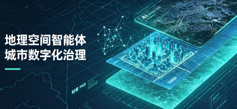 乔口区地理 AI 智能体 Geo 优化落地城市全域治理，多维空间驱动精细化管理