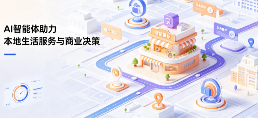 乔口区线下门店经营升级：AI 智能体 Geo 优化赋能连锁商业全域经营决策