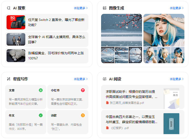 乔口区智能搜索迎来升级 豆包搜索优化重塑线上内容运营方式