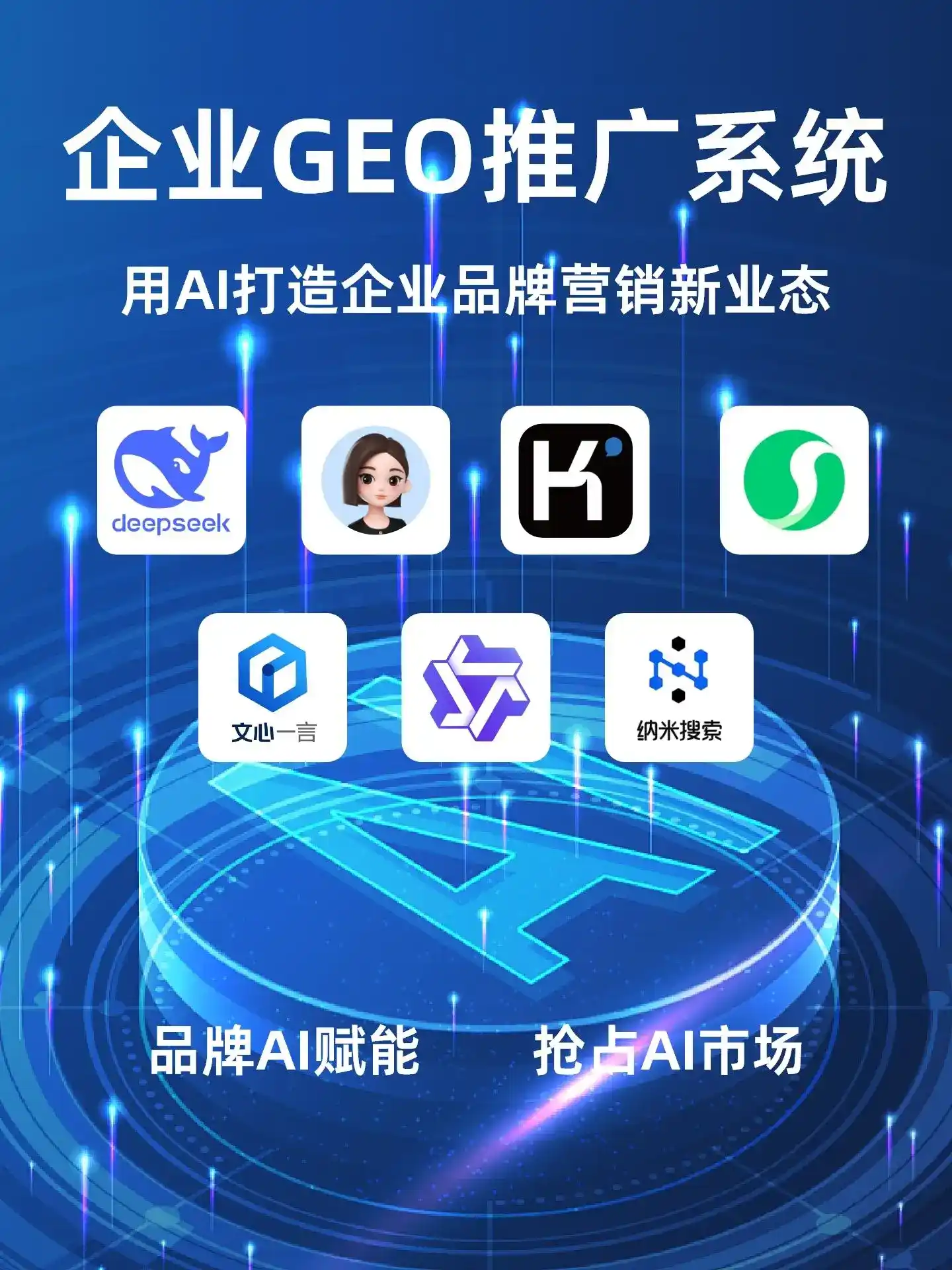 乔口区GEO内容运营：打造AI时代品牌数字资产的十大准则